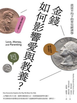 cover image of 金錢如何影響愛與教養?